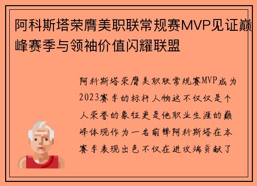 阿科斯塔荣膺美职联常规赛MVP见证巅峰赛季与领袖价值闪耀联盟